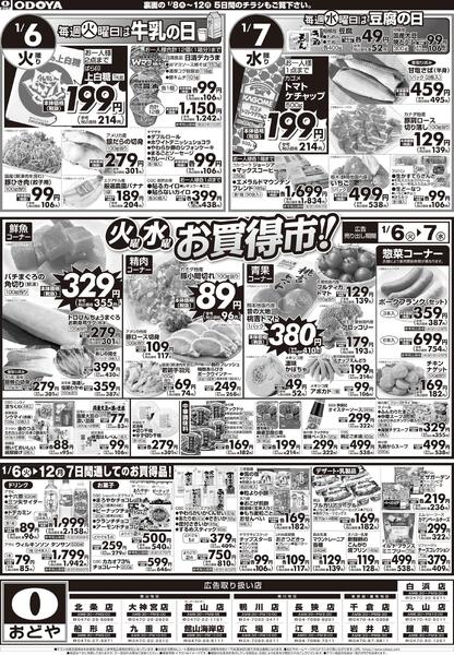 1月6日(火)～1月12日(月)-1