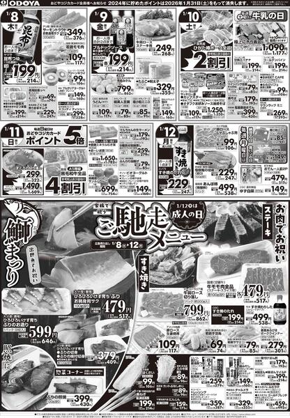 1月6日(火)～1月12日(月)-2