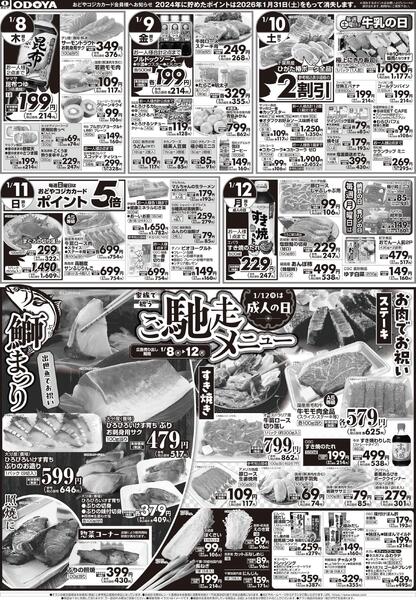 1月6日(火)～1月12日(月)-2