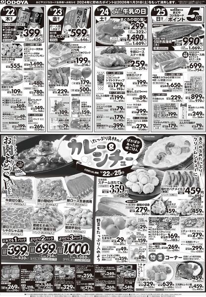 1月20日(火)～1月25日(日)-2
