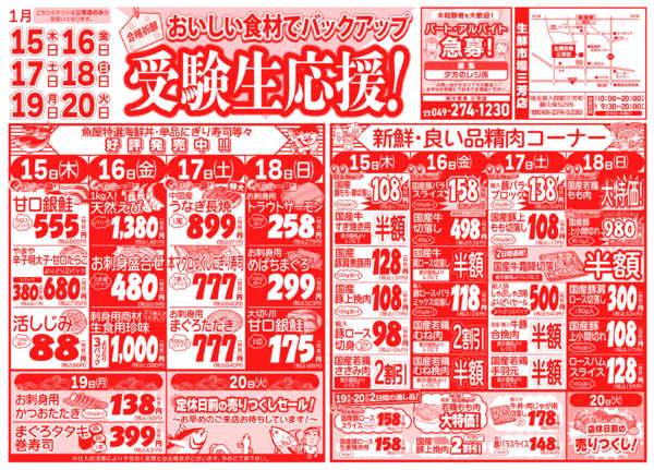 受験生応援01月15日更新new-1