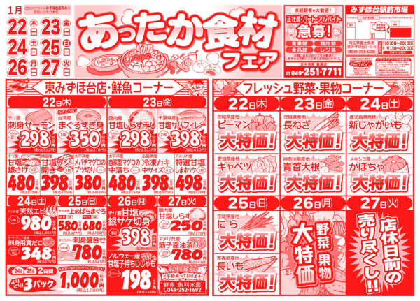 あったか食材フェア01月22日更新-1