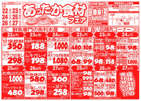 あったか食材フェア01月22日更新-1