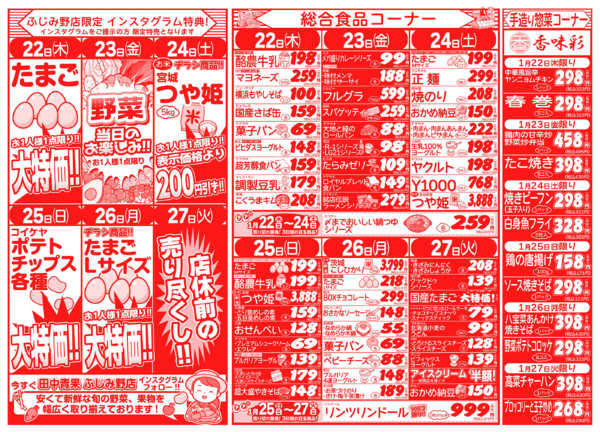 あったか食材フェア01月22日更新-2