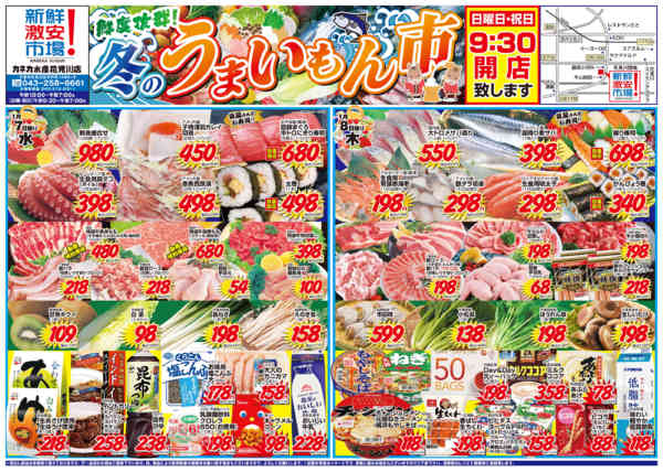 2026年1月5〜8日まで冬のうまいもん市-1