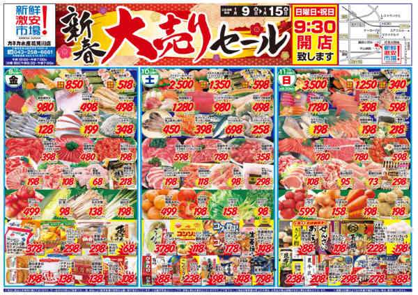 2026年1月9〜11日まで新春大売りセールnew-1