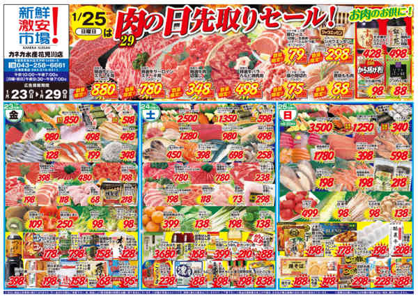 2026年1月23〜25日まで肉の日先取りセール！-1