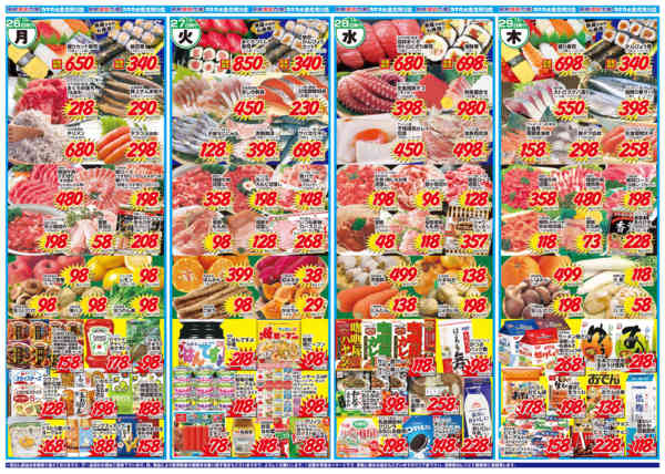 2026年1月23〜29日まで肉の日先取りセール！-1