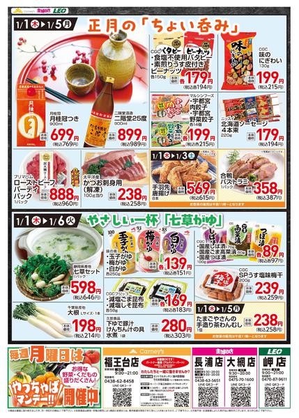 2026年1月1〜5日まで2026年 ごちそう初売り特集new-2
