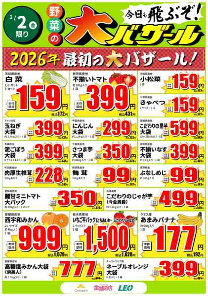 2026年1月2日限り2026年　おめでとう！ザ・バザール！new-1