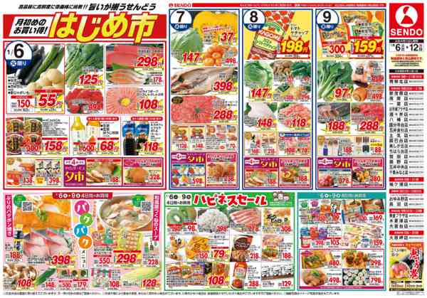 2026年1月6〜12日まではじめ市-1