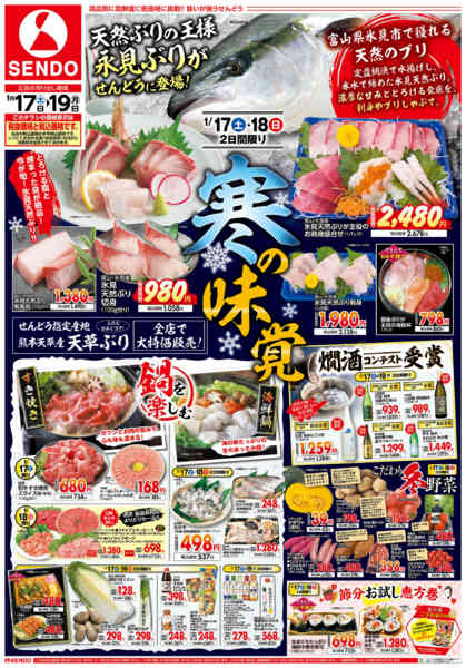 2026年1月17〜19日まで寒の旨いもの-1