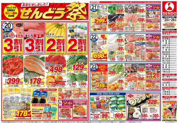 2026年1月20〜26日までせんどう祭-1