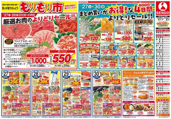 2026年1月27日〜2月2日までもりもり市-1