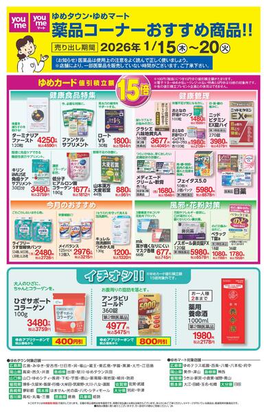 薬品コーナーおすすめ商品！！new-1