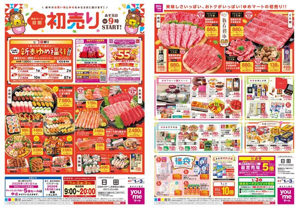 あす 1/1(木)-1/3(土)-1