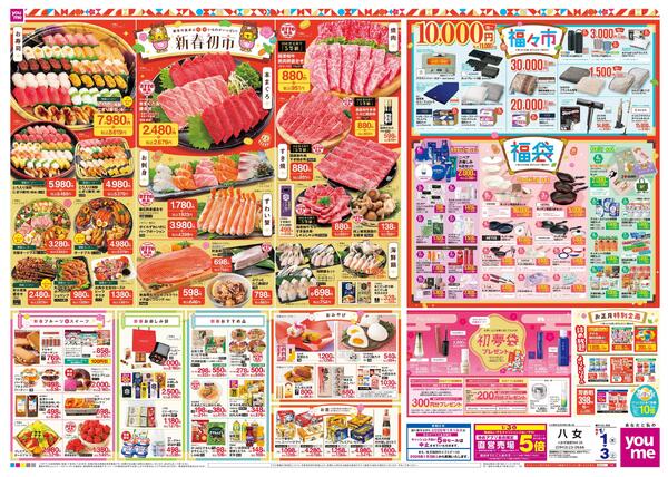 あす 1/1(木)-1/3(土)-2