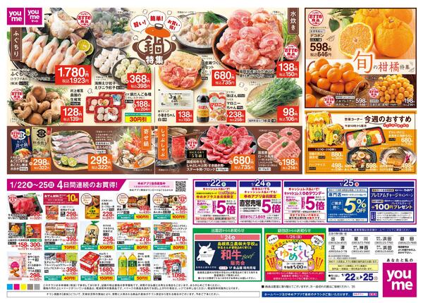 1/22(木)-1/25(日)-1