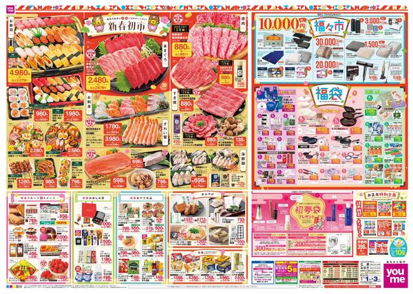 あす 1/1(木)-1/3(土)-2