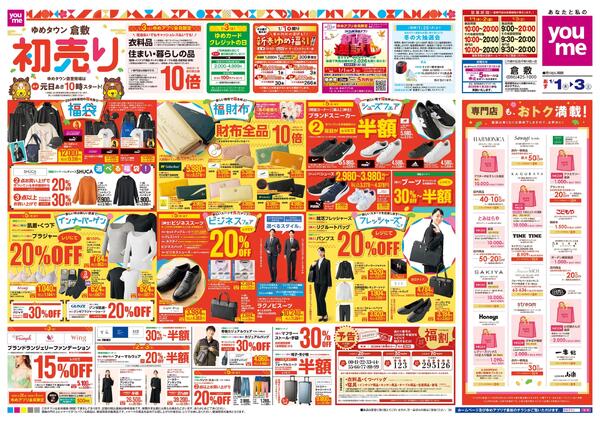 あす 1/1(木)-1/3(土)-1