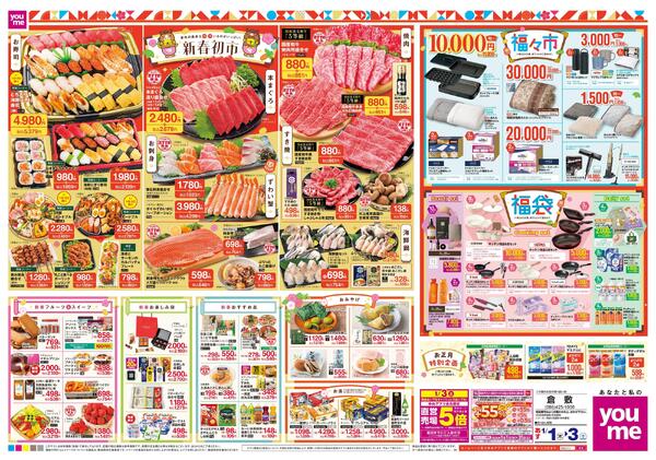 あす 1/1(木)-1/3(土)-2