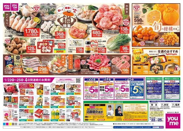 1/22(木)-1/25(日)-1