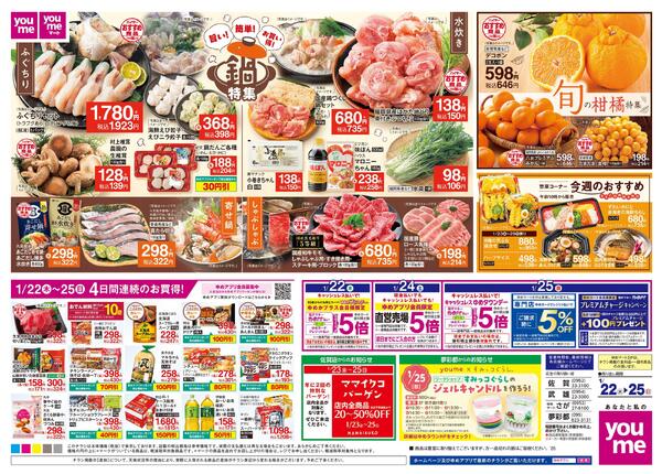 1/22(木)-1/25(日)-1