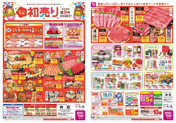 あす 1/1(木)-1/3(土)-1