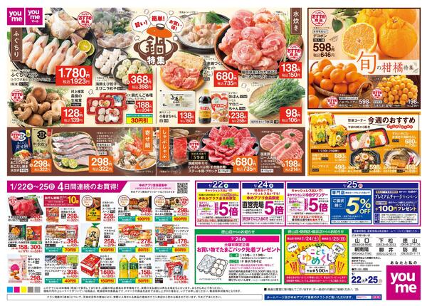 1/22(木)-1/25(日)-1