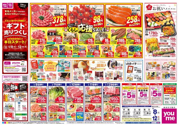 1/8(木)-1/12(祝・月)new-2