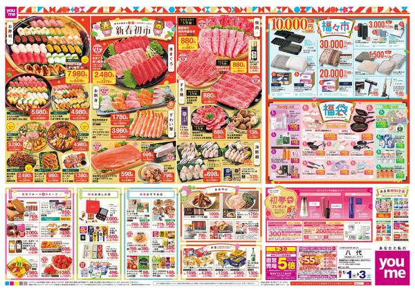 あす 1/1(木)-1/3(土)-2