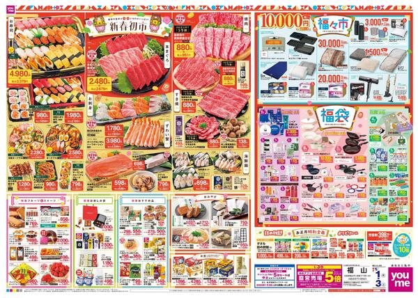 あす 1/1(木)-1/3(土)-2