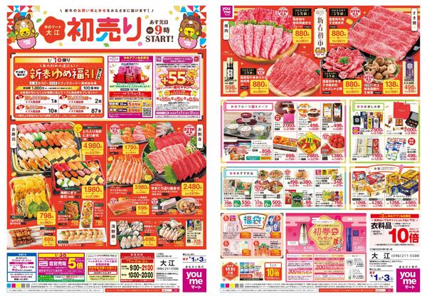 あす 1/1(木)-1/3(土)-1