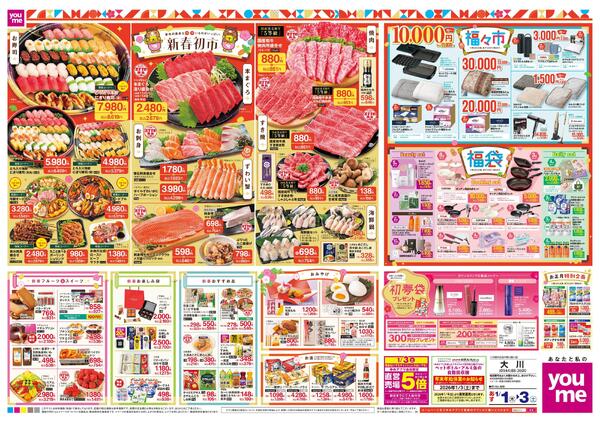 あす 1/1(木)-1/3(土)-2