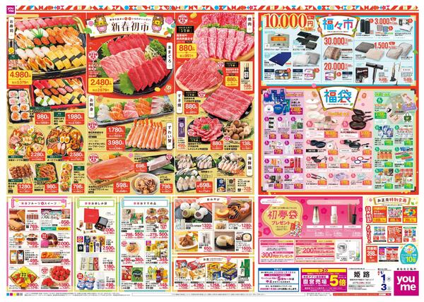 あす 1/1(木)-1/3(土)-2