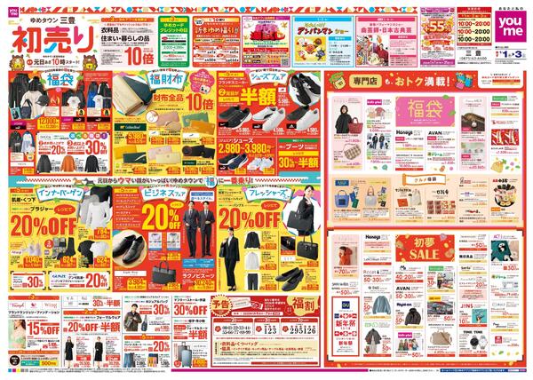 あす 1/1(木)-1/3(土)-1