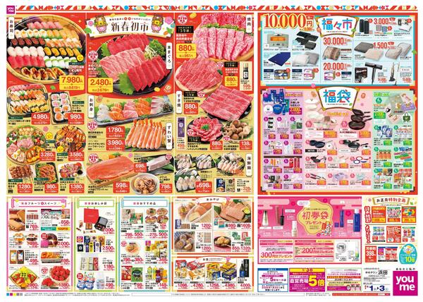 あす 1/1(木)-1/3(土)-2