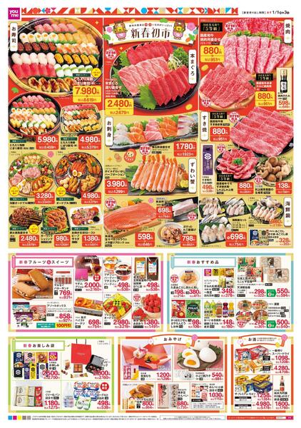 あす 1/1(木)-1/3(土)-4