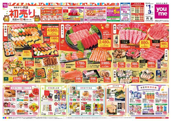 1/1(木)-1/3(土)new-1