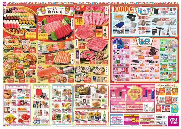 あす 1/1(木)-1/3(土)-2