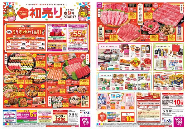 あす 1/1(木)-1/3(土)-1