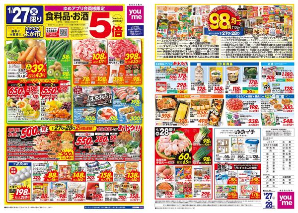 1/27(火)-1/28(水)new-1