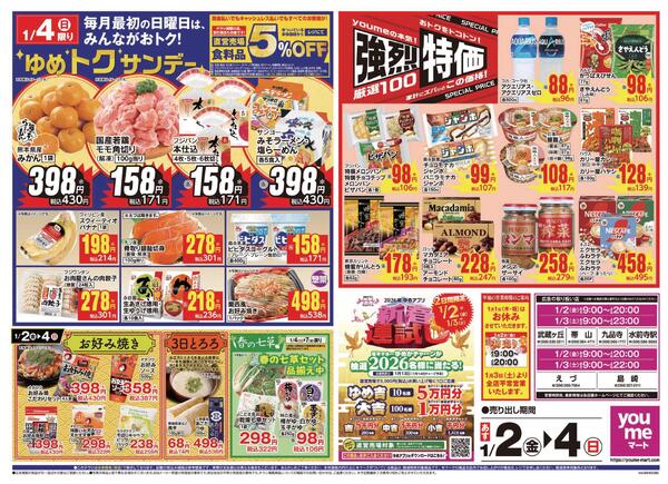 あす 1/2（金）-1/4（日）new-2