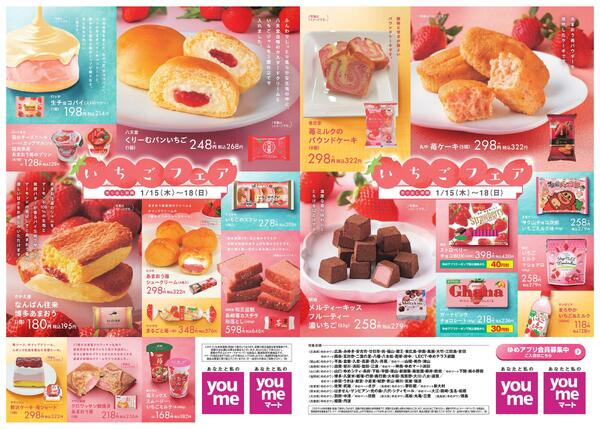 いちごフェアnew-1