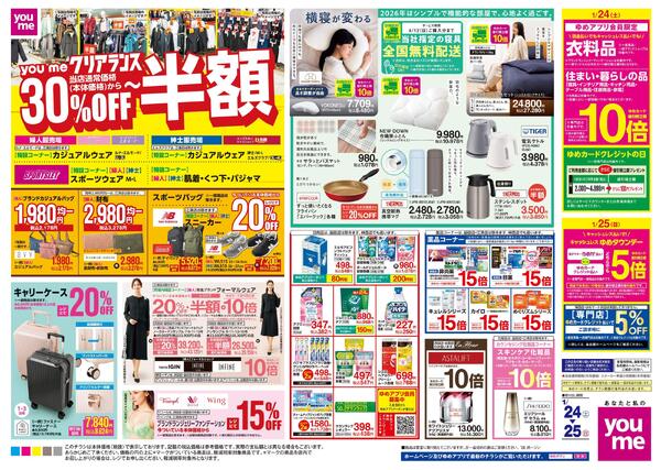 1/24(土)-1/25(日)-2