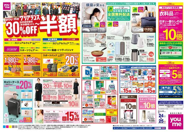 1/24(土)-1/25(日)-2