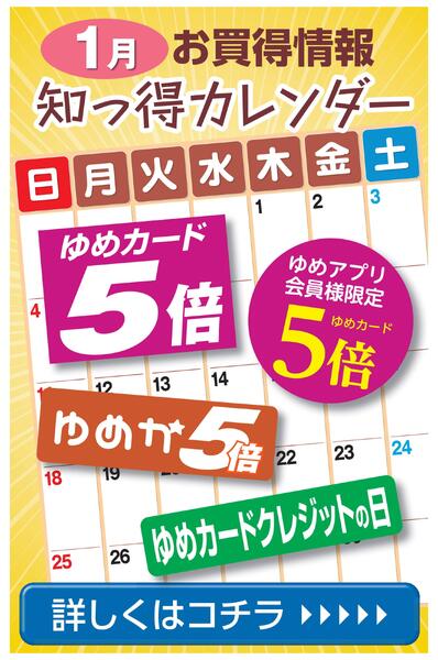 1月知っ得カレンダーnew-1