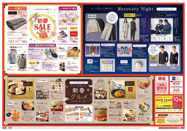 あす 1/1(木)-1/3(土)-2