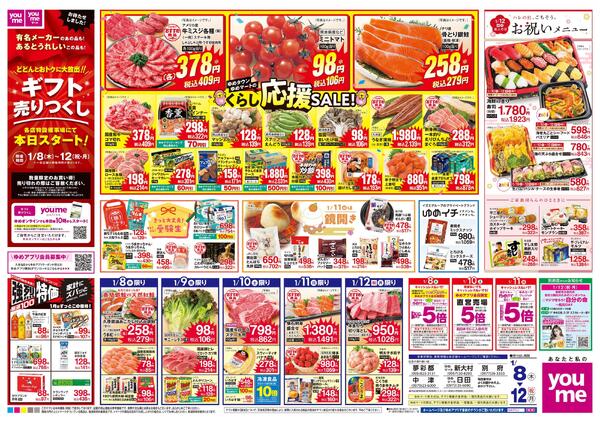 1/8(木)-1/12(祝・月)new-2