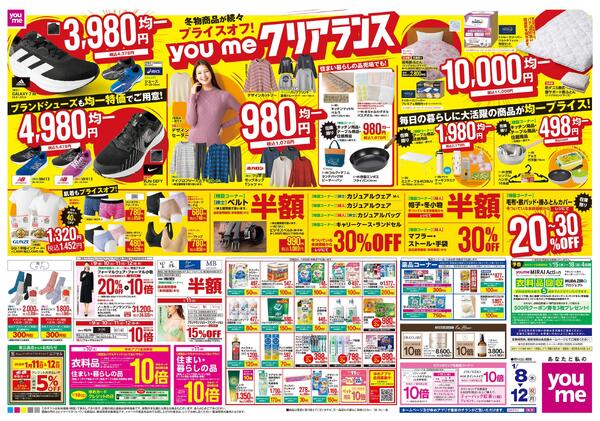 1/8(木)-1/12(祝・月)new-1